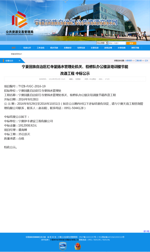 宁夏伊丰建设工程